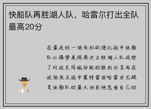 快船队再胜湖人队，哈雷尔打出全队最高20分