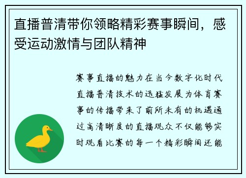 直播普清带你领略精彩赛事瞬间，感受运动激情与团队精神