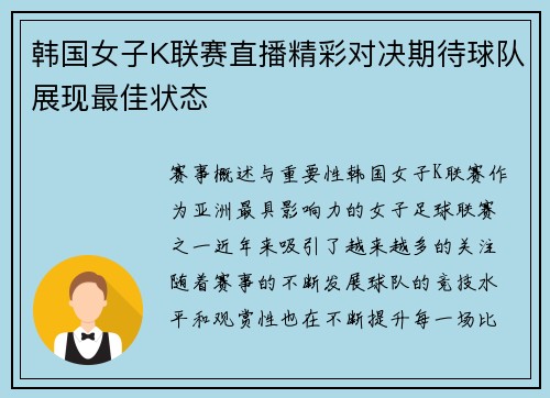韩国女子K联赛直播精彩对决期待球队展现最佳状态